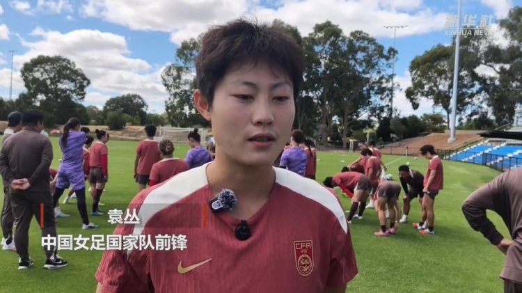 开云官网-袁丛：最终肯定希望打到决赛 可能澳大利亚也是去欧洲的跳板