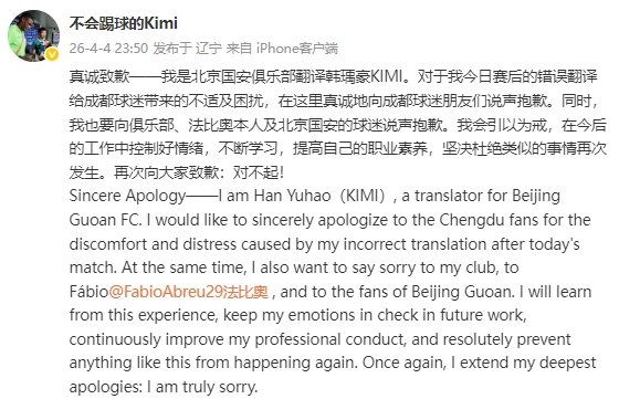开云网页版-误翻法比奥赛后发言！国安翻译致歉：今后会引以为戒，控制好情绪